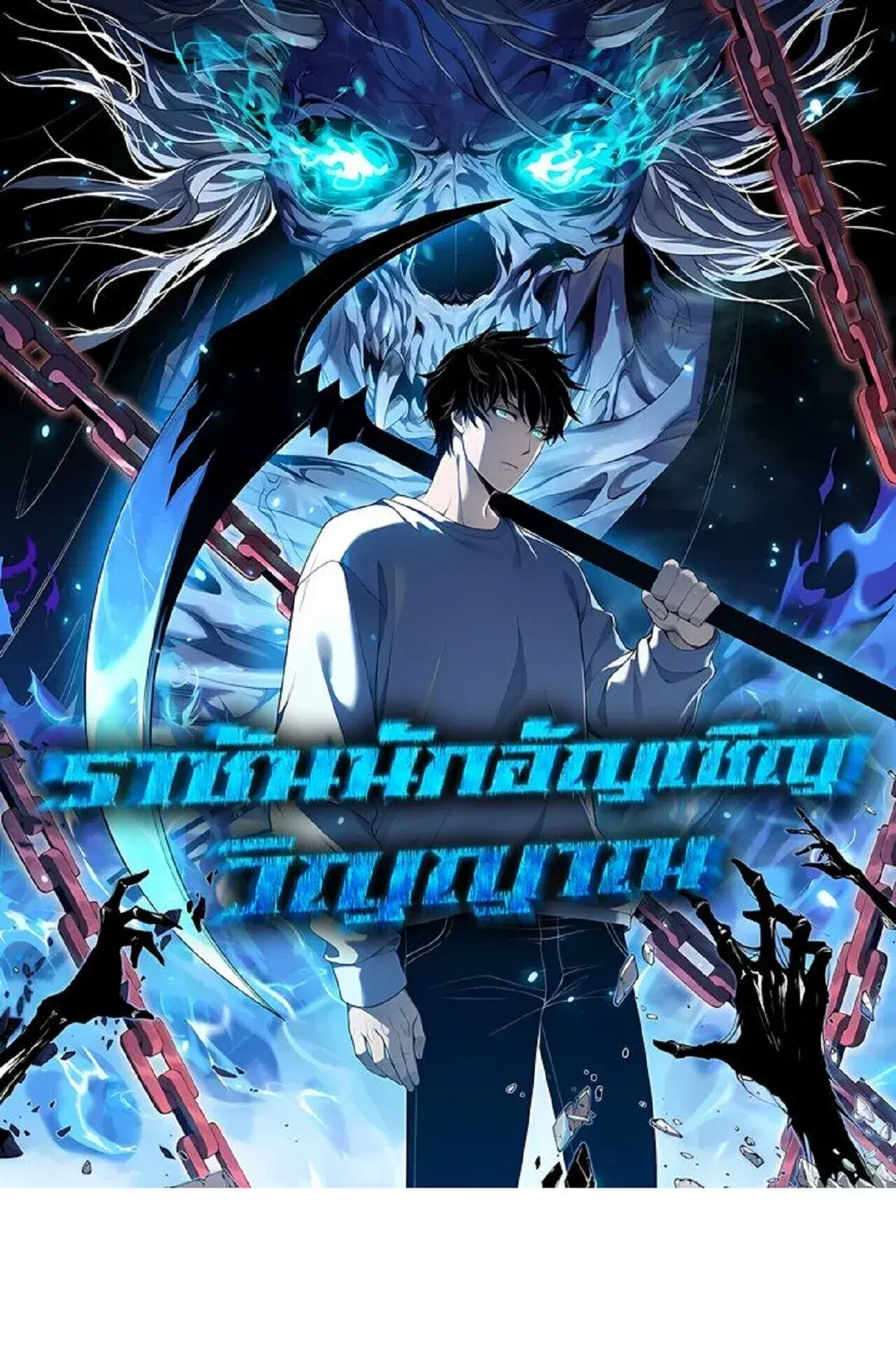 Necromancer King of The Scourge ตอนที่ 310 หน้า 1