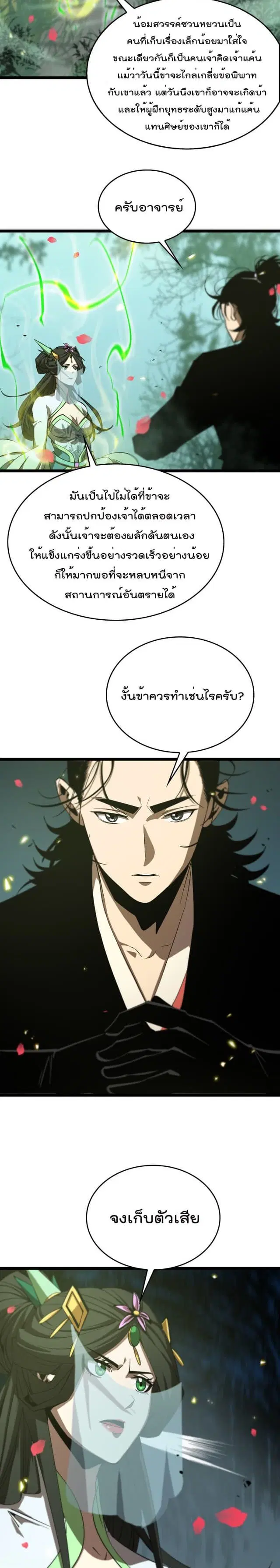 World’s Apocalypse Online ตอนที่ 77 หน้า 15