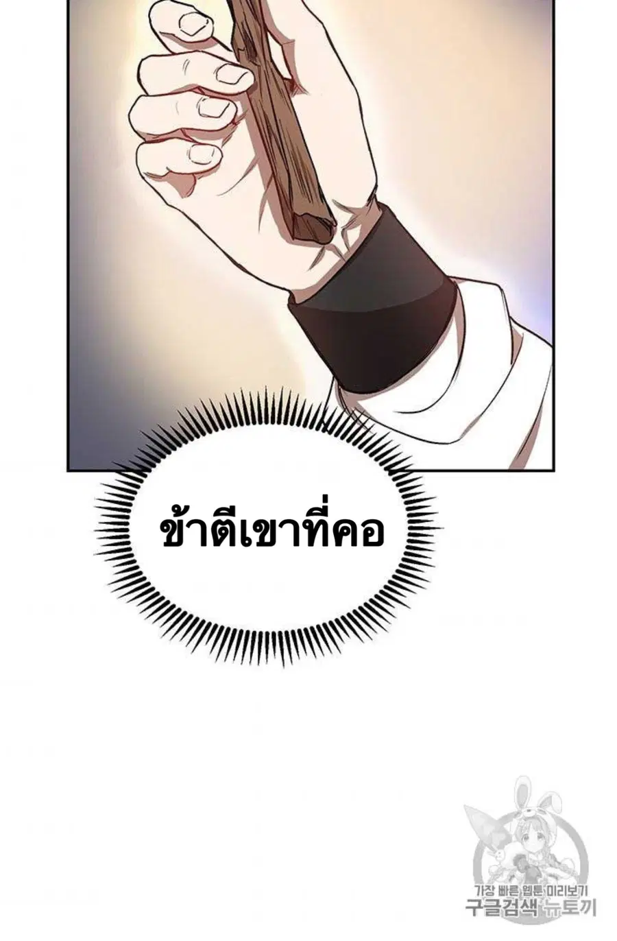 Path of the Shaman ตอนที่ 10 หน้า 93