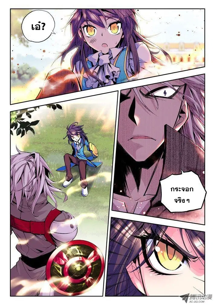 Shen Yin Wang Zuo ตอนที่ 17 หน้า 11