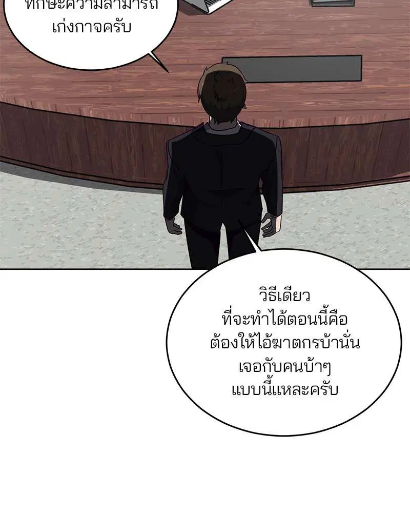 The Boy of Death ตอนที่ 8 หน้า 126