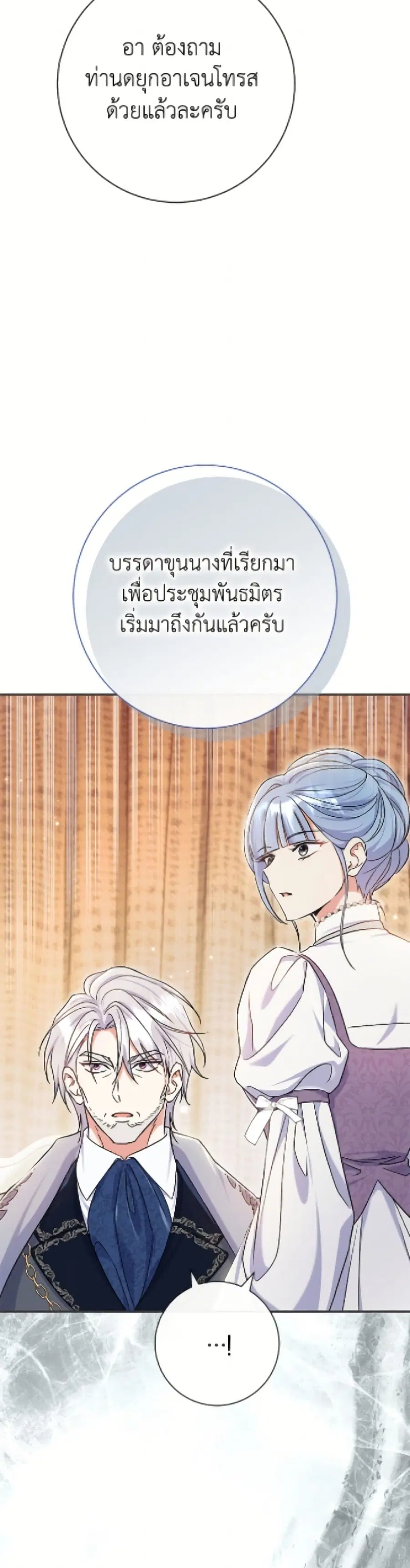 The Villain’s Match Is Too Perfect – คู่ดูตัวของนางร้ายเพอร์เฟกต์เกินไป ตอนที่ 91 หน้า 21