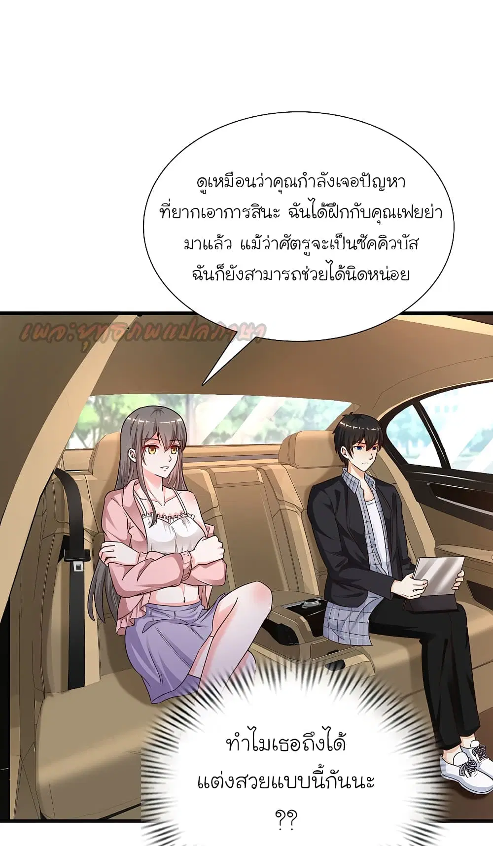 The Strongest Peach Blossom ตอนที่ 171 หน้า 20