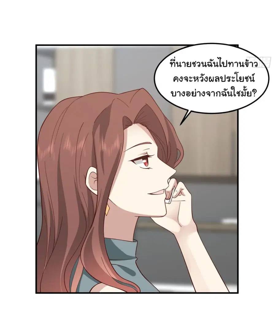I Really Don’t Want to be Reborn ตอนที่ 71 หน้า 11