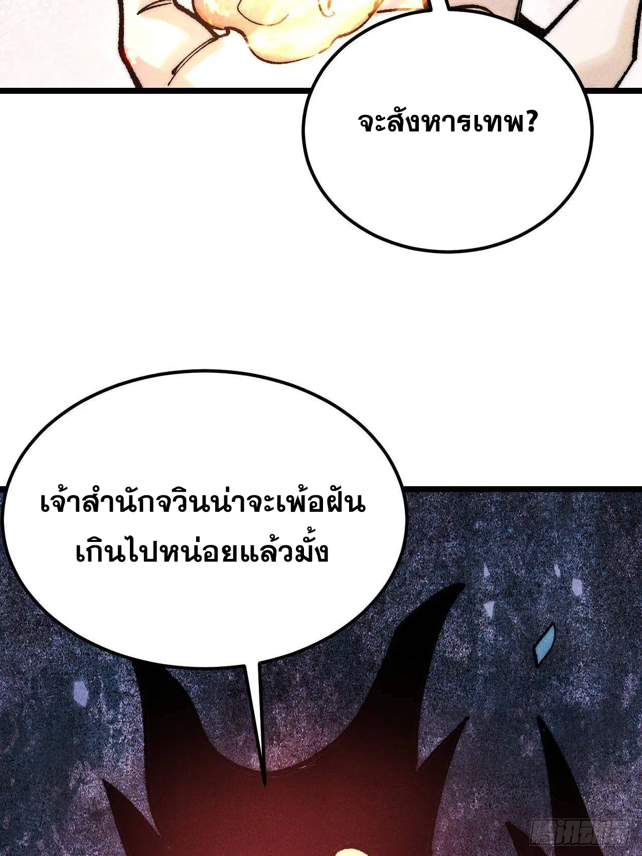 All Hail the Sect Leader ตอนที่ 311 หน้า 4