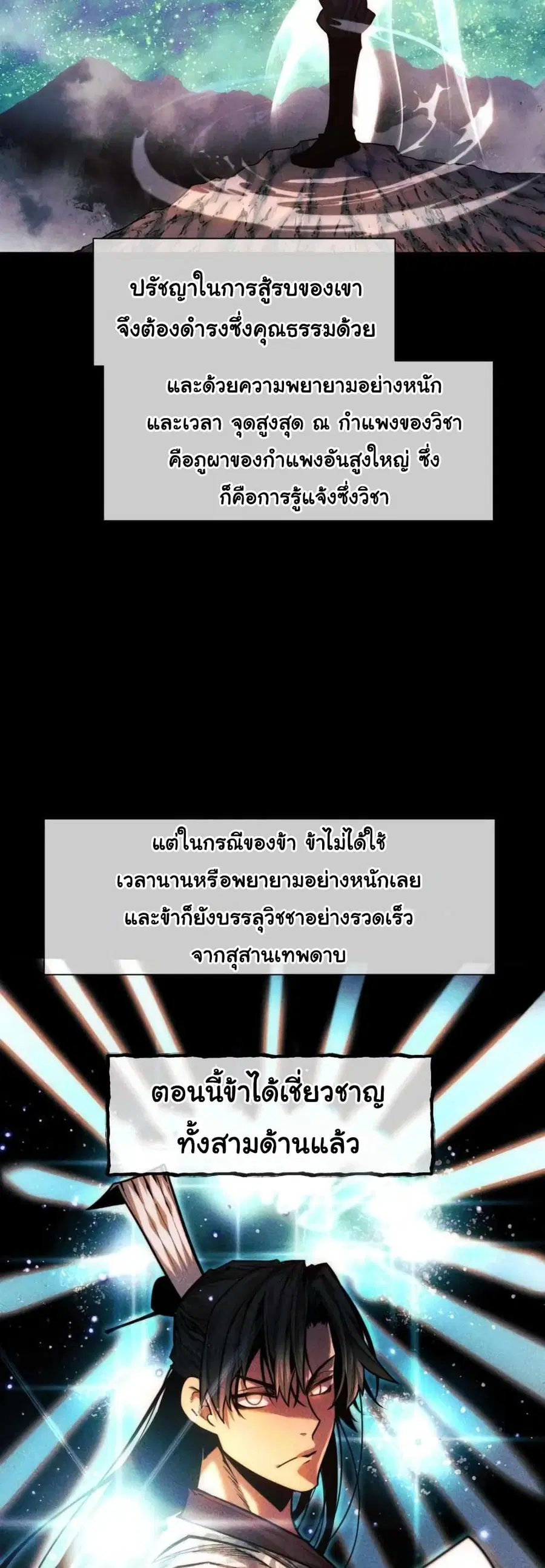 A Modern Man Who Got Transmigrated Into the Murim World ตอนที่ 33 หน้า 8