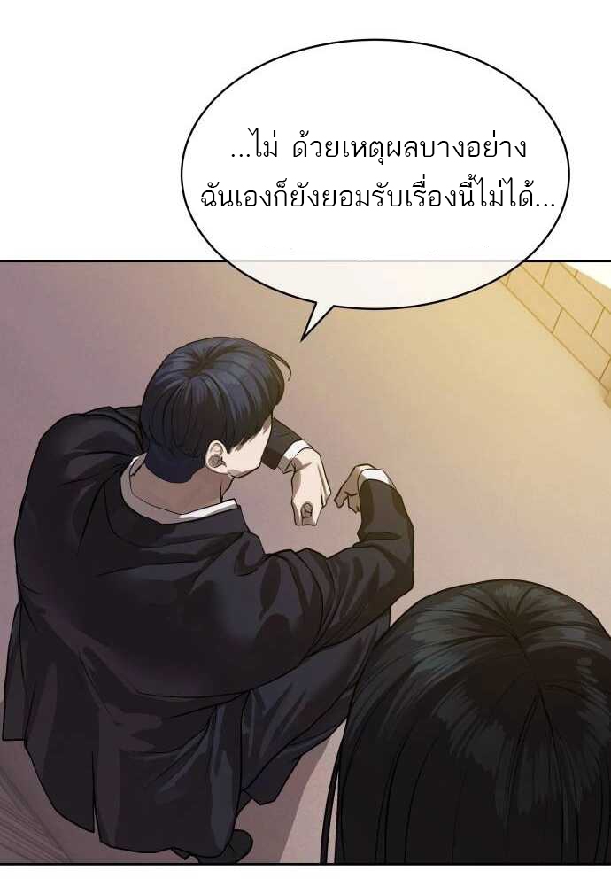Special Civil Servant กองกำลังพิเศษหมอกสีเหลือง ตอนที่ 29 หน้า 60