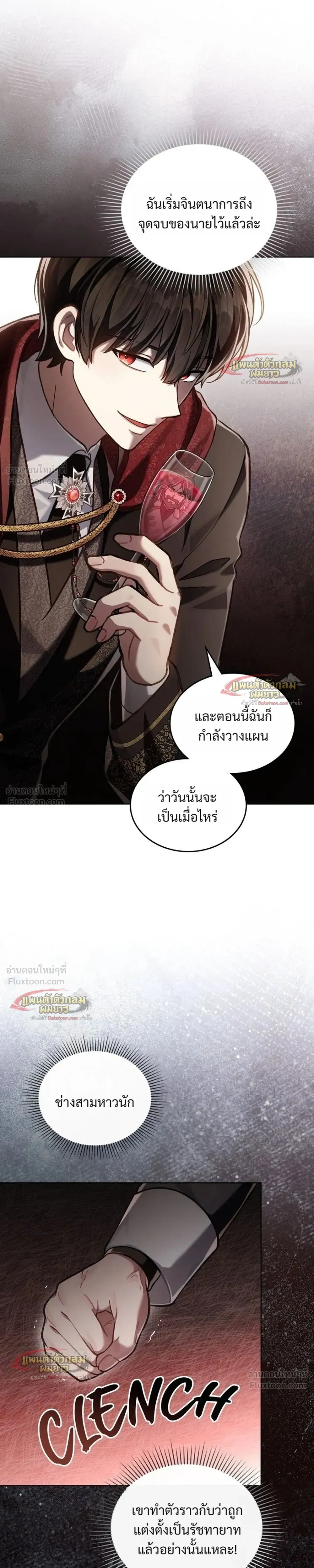 Reborn as the Enemy Prince เกิดใหม่เป็นเจ้าชายในประเทศศัตรู ตอนที่ 104 หน้า 5