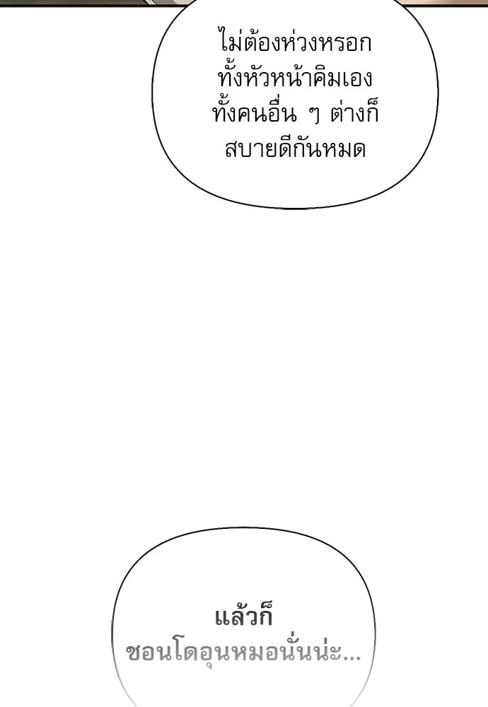 S-Class Hunter Heals with Monsters ฮันเตอร์ ระดับแกร่งกับฟาร์มมอนสเตอร์สุดป่วน ตอนที่ 51 หน้า 86