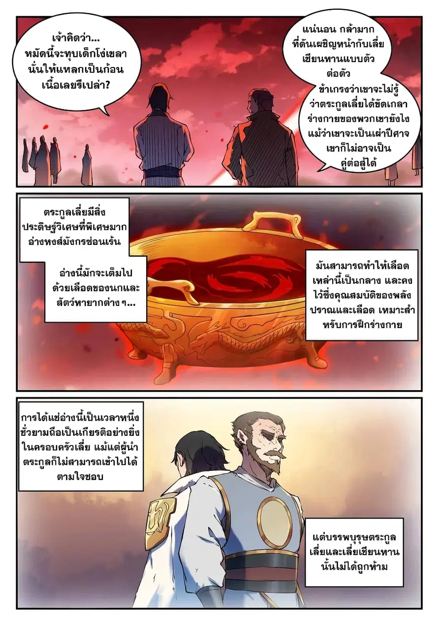 Bailian Chengshen ตอนที่ 658 หน้า 8
