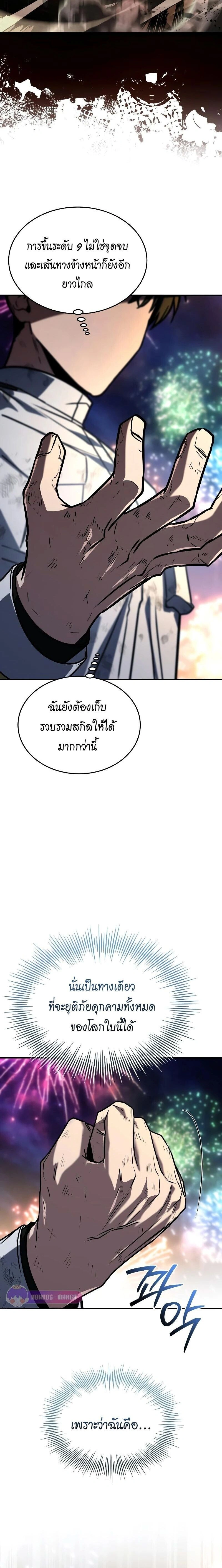 Trait Hoarder ตอนที่ 88 หน้า 40