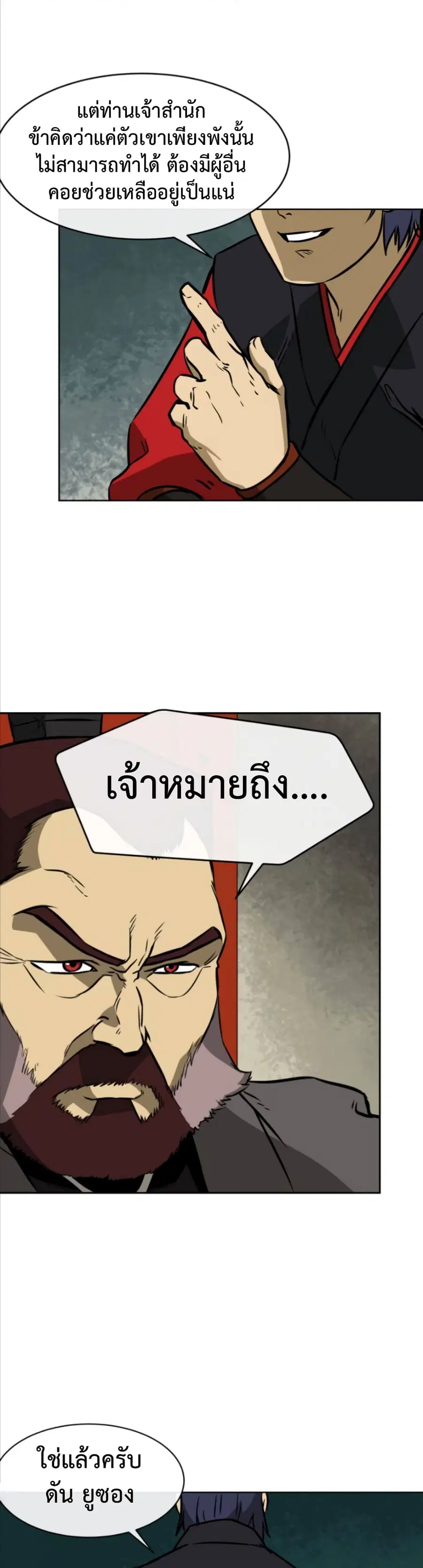 Infinite Level Up In Murim ตอนที่ 12 หน้า 18