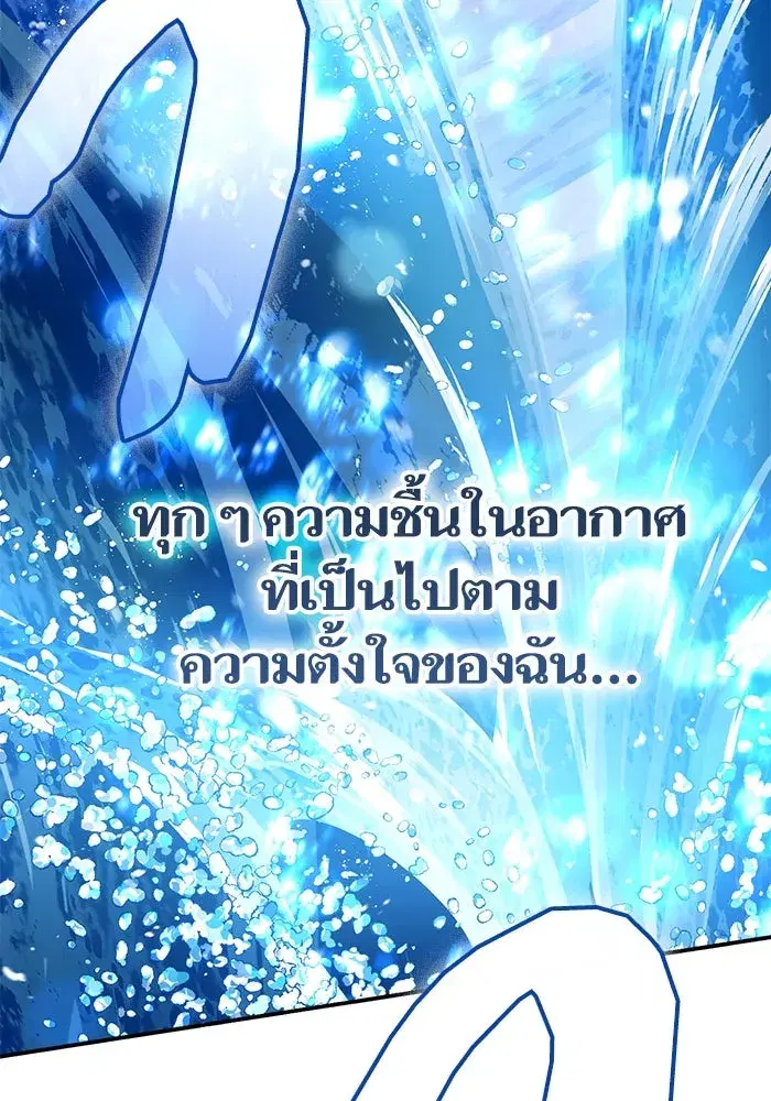 The S-Classes That I Raised (My S-Class Hunters) ตอนที่ 101 หน้า 110