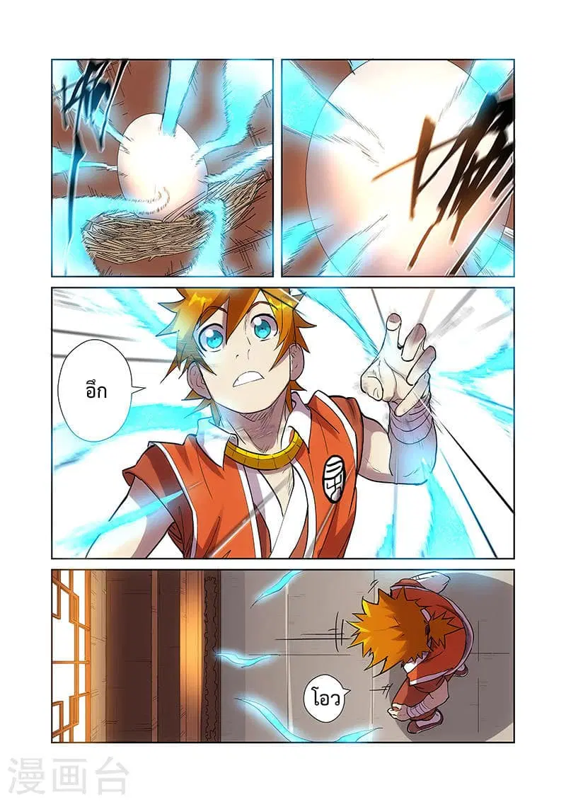 Tales of Demons and Gods ตอนที่ 193 หน้า 16