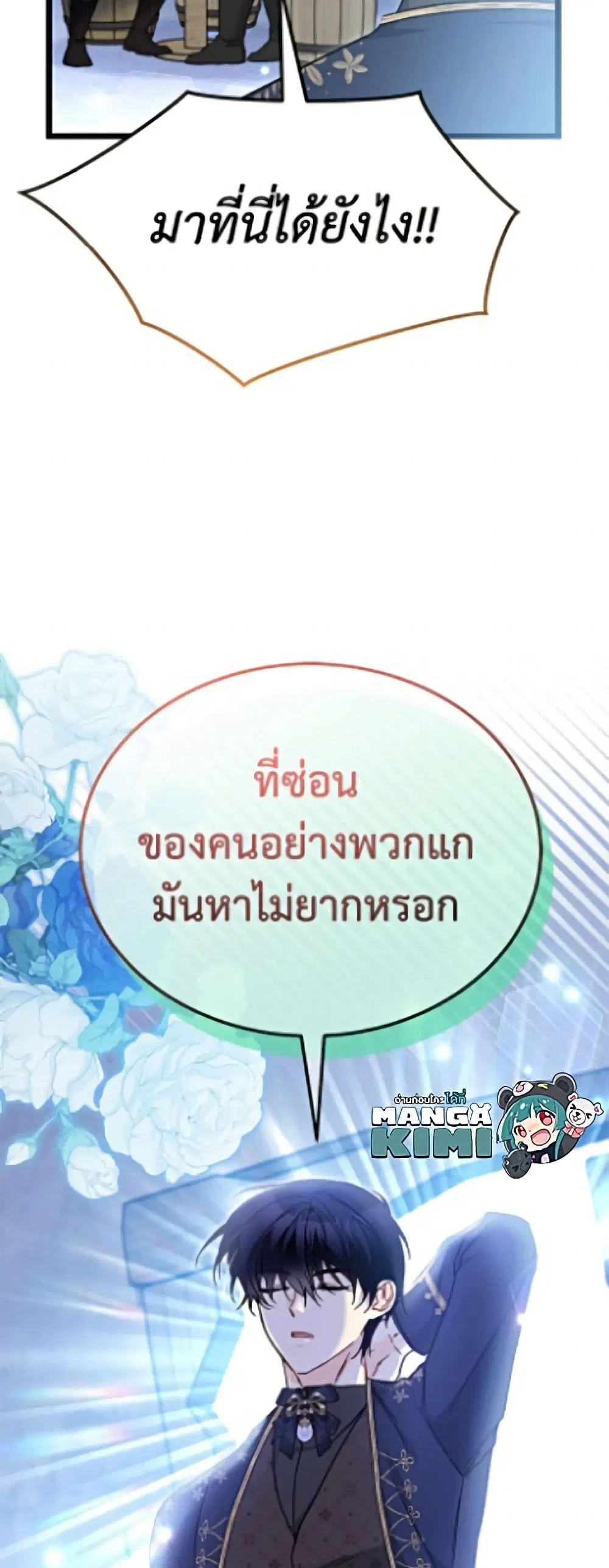 The Symbiotic Relationship Between a Panther and a Rabbit ตอนที่ 204 หน้า 6