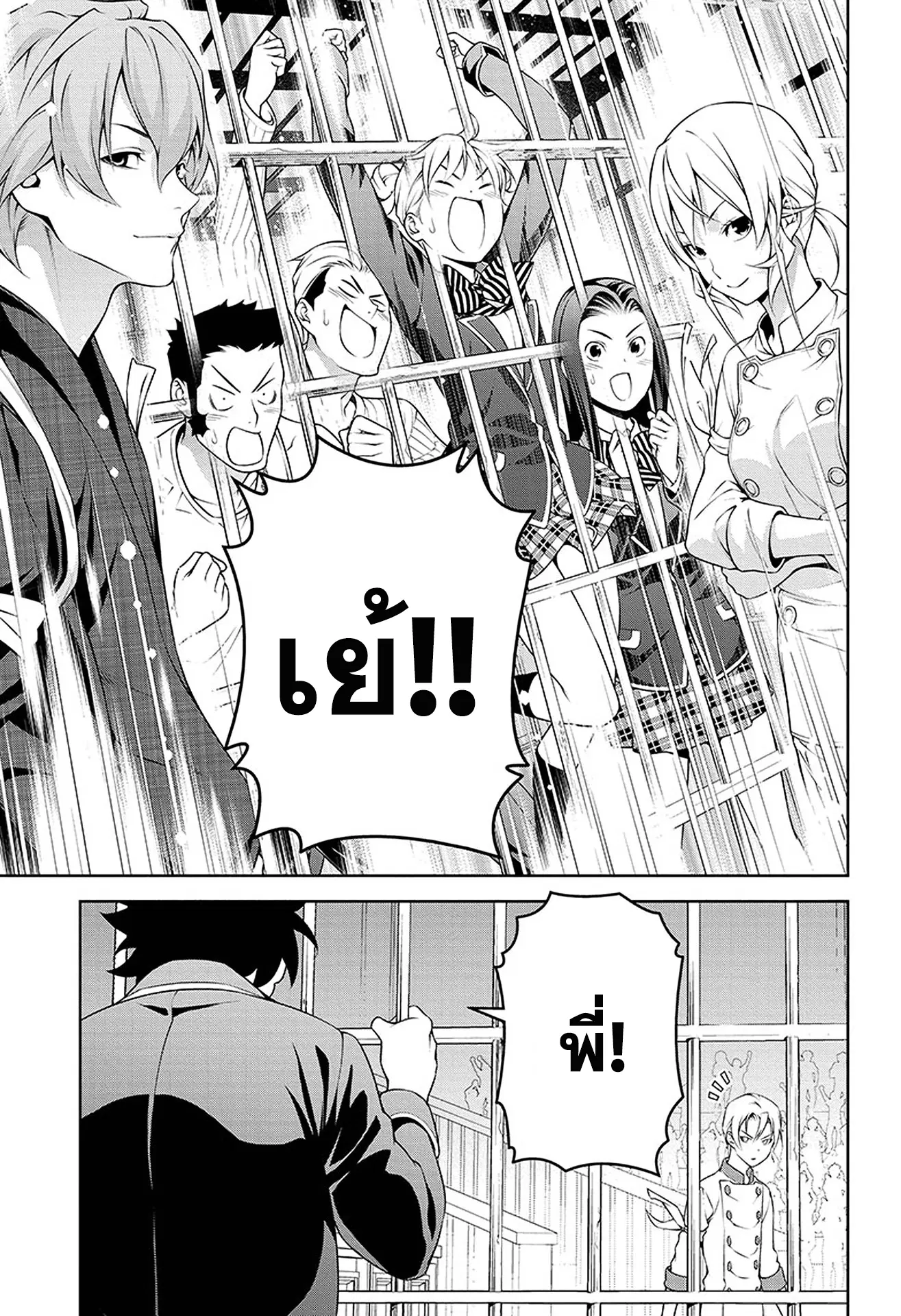 Shokugeki no Soma ตอนที่ 237 หน้า 15