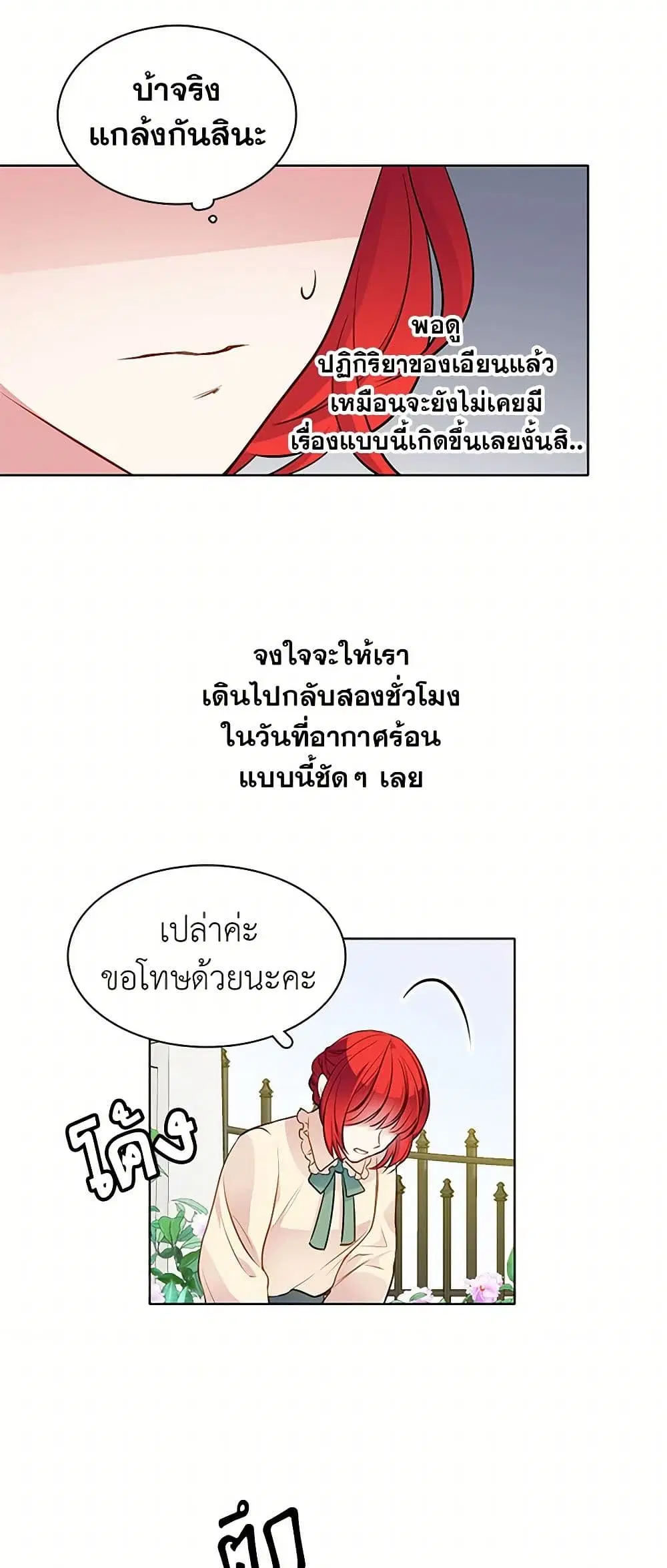 The Detective Of Muiella ตอนที่ 32 หน้า 11