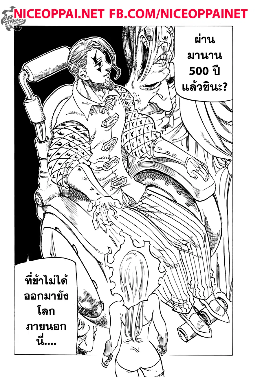 Nanatsu no Taizai ตอนที่ 211 หน้า 14