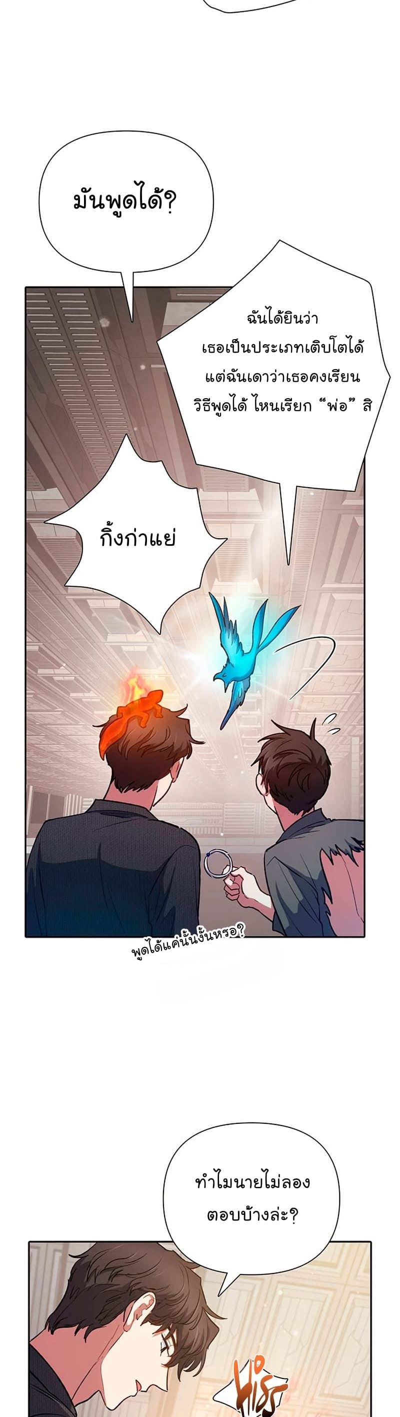 My S-Class Hunters (The S-Classes That I Raised) ตอนที่ 104 หน้า 14