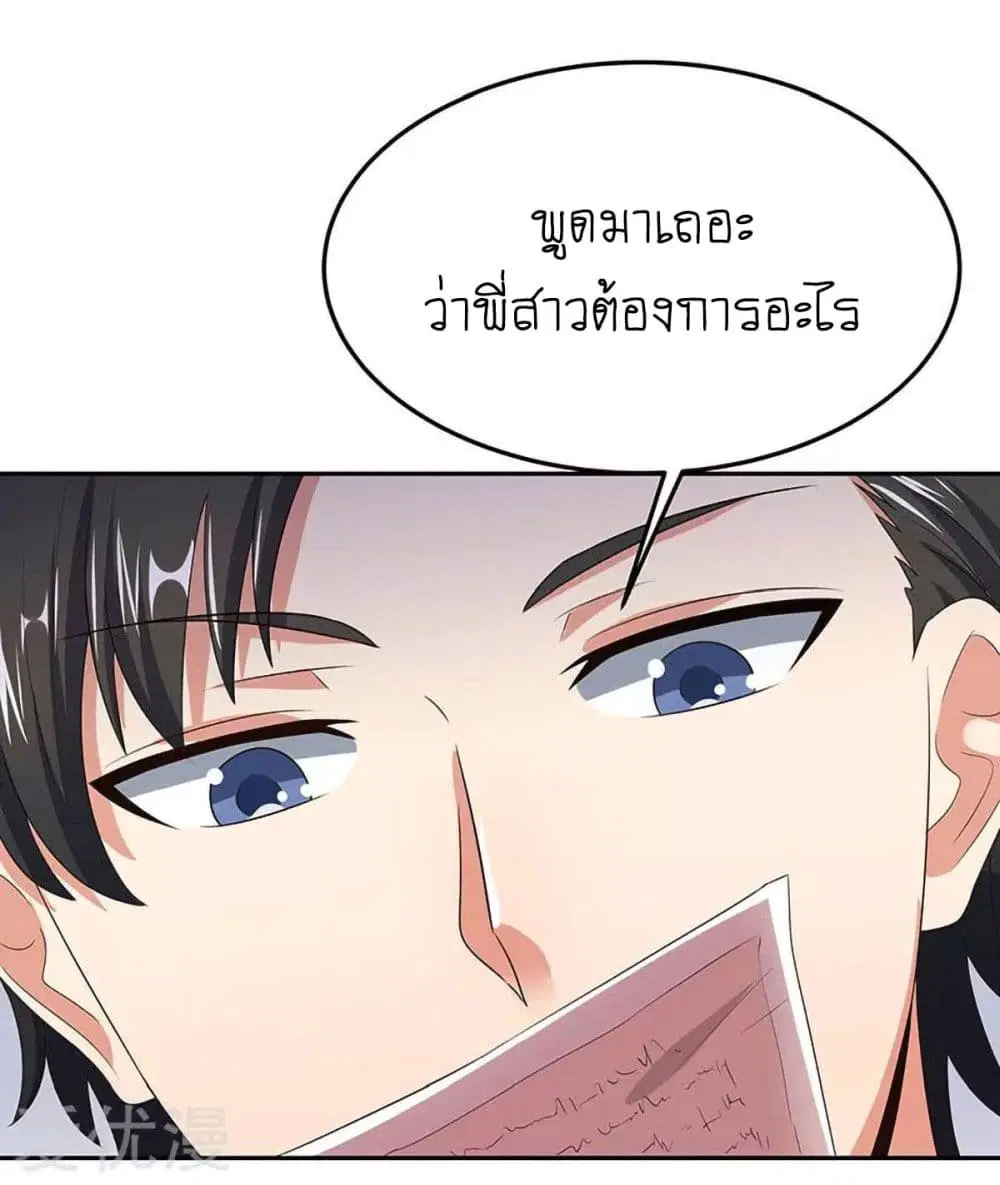 The Super Doctor From 2089 ตอนที่ 68 หน้า 24