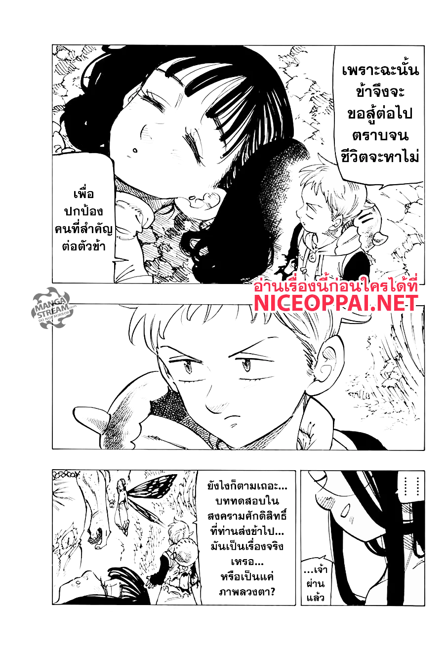 Nanatsu no Taizai ตอนที่ 214 หน้า 12