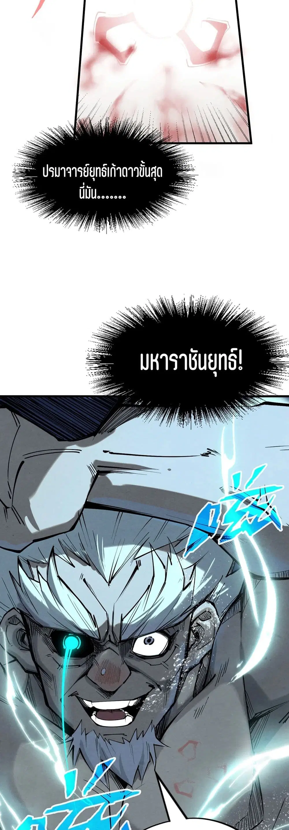 The Eternal Supreme ตอนที่ 186 หน้า 12