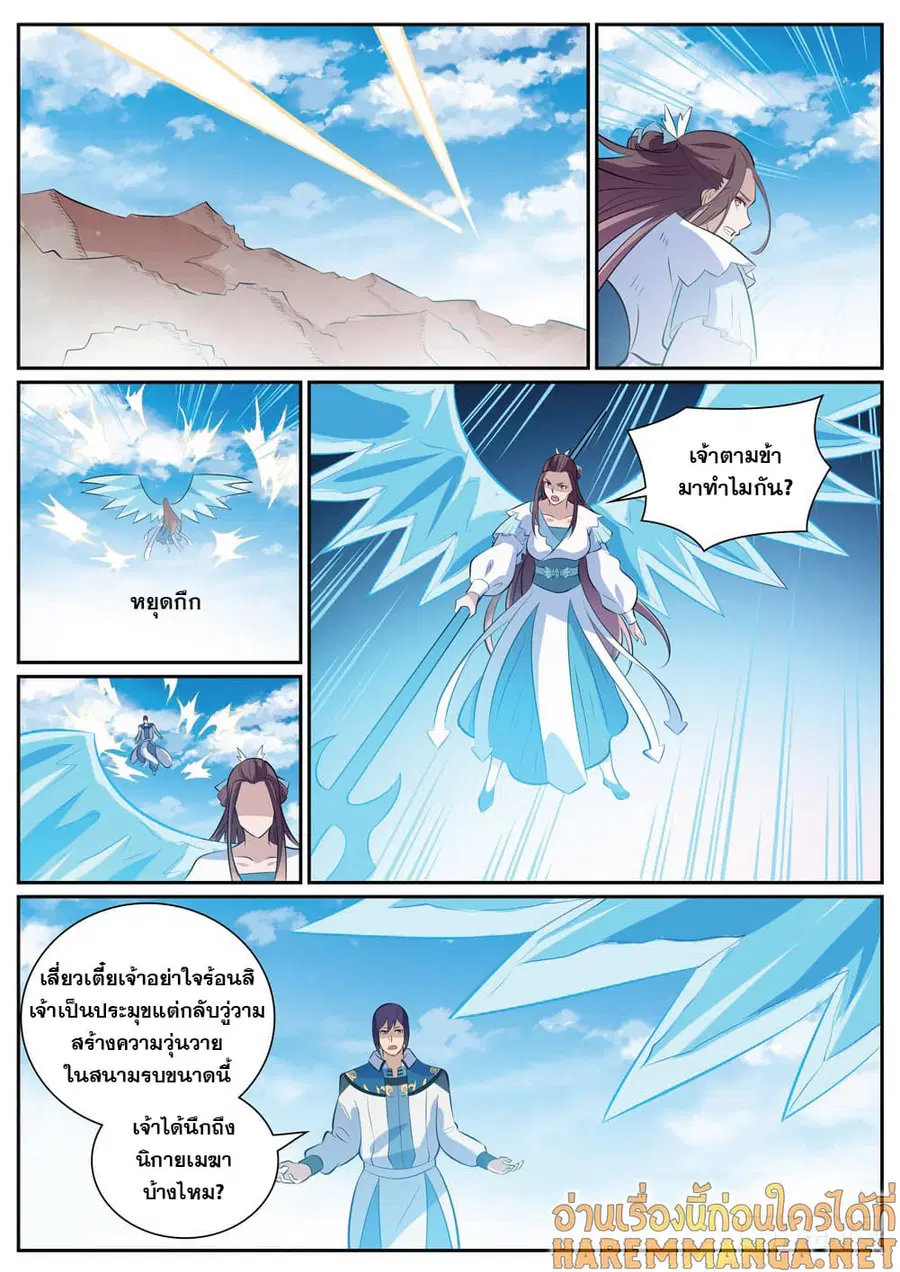 Bailian Chengshen ตอนที่ 337 หน้า 13