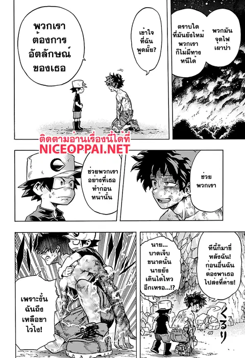 My Hero Academia ตอนที่ 77 หน้า 6