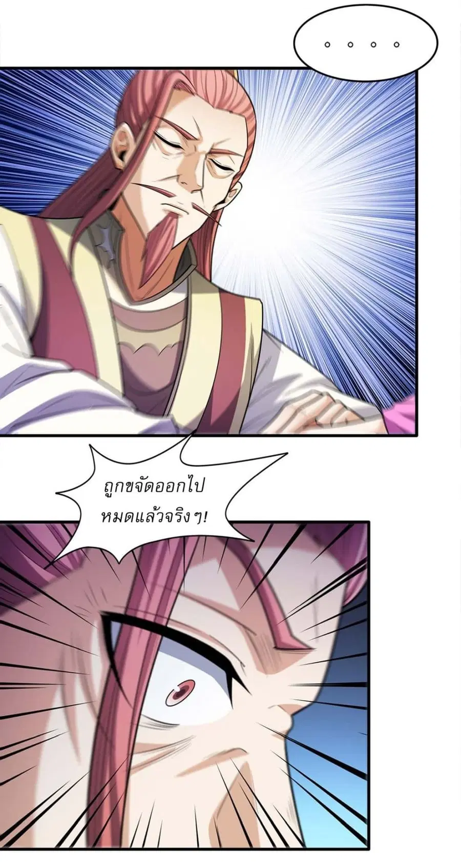 God of Martial Arts ตอนที่ 675 หน้า 12