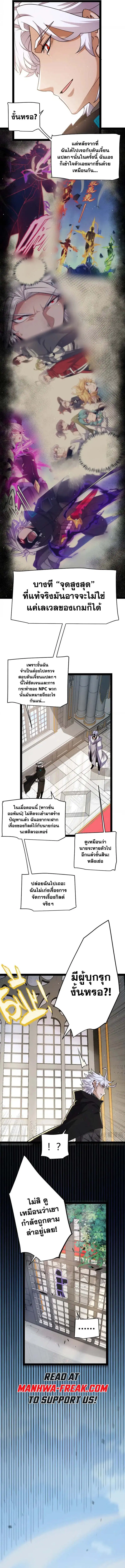 The Game That I Came From ตอนที่ 247 หน้า 8