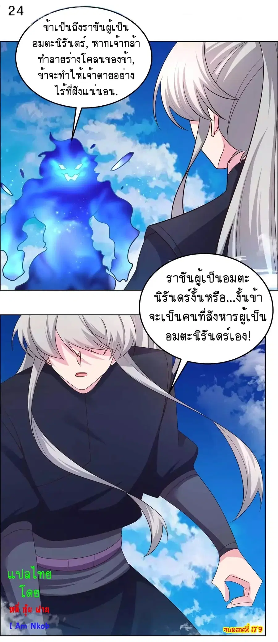 Above All Gods ตอนที่ 179 หน้า 26