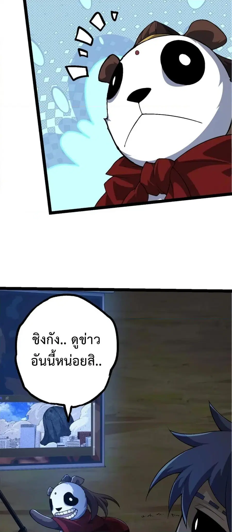 Evolution Begins With A Big Tree ตอนที่ 111 หน้า 15