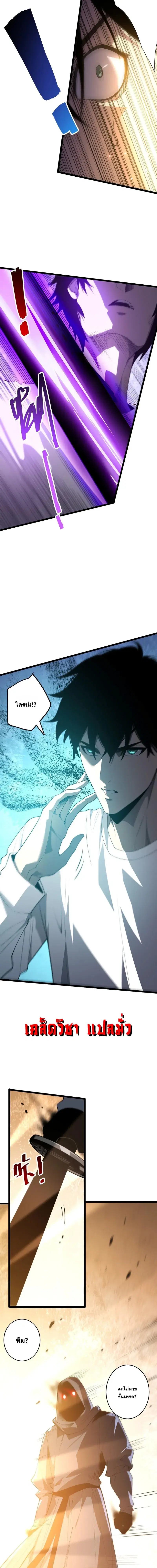 Necromancer King of The Scourge ตอนที่ 309 หน้า 8