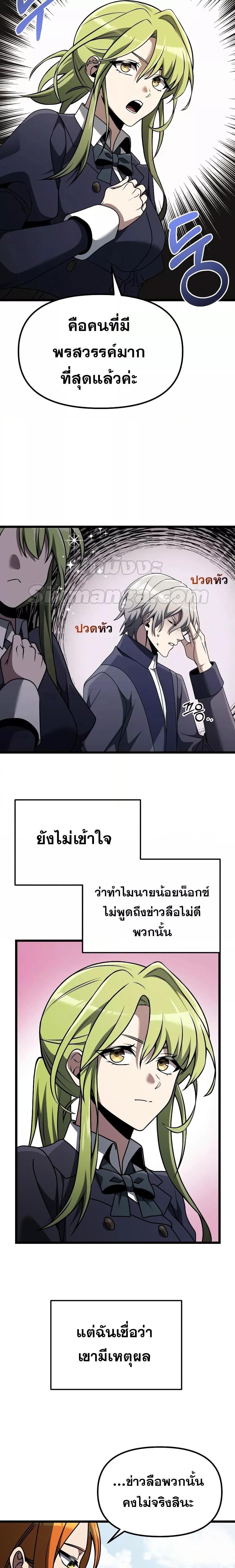 Terminally-Ill Genius Dark Knight อัศวินดำล่าท้าเวลา ตอนที่ 33 หน้า 5