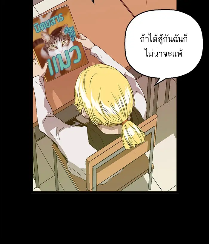 Weak Hero ตอนที่ 71 หน้า 46