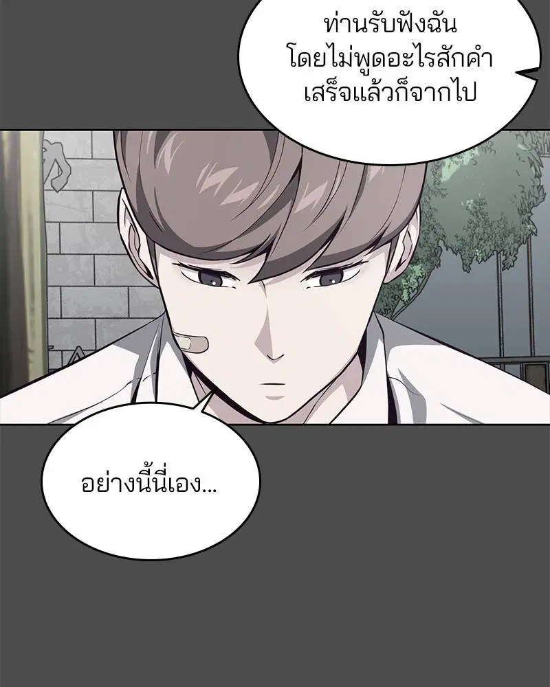 The Boy of Death ตอนที่ 50 หน้า 89