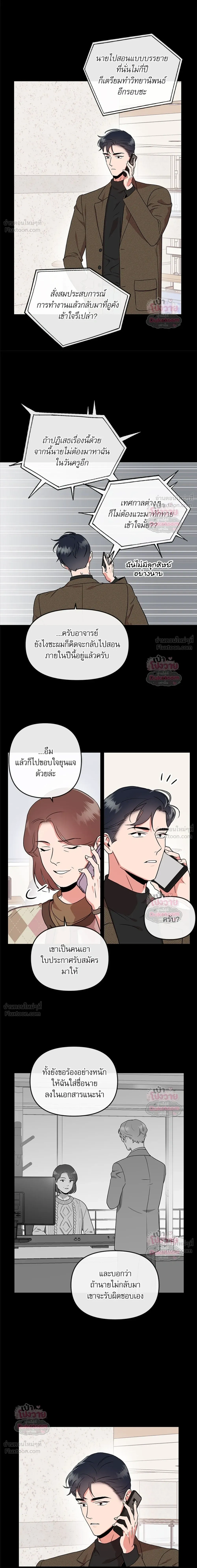 Red Candy – ปฏิบัติการชิงหัวใจ ตอนที่ 97 หน้า 19