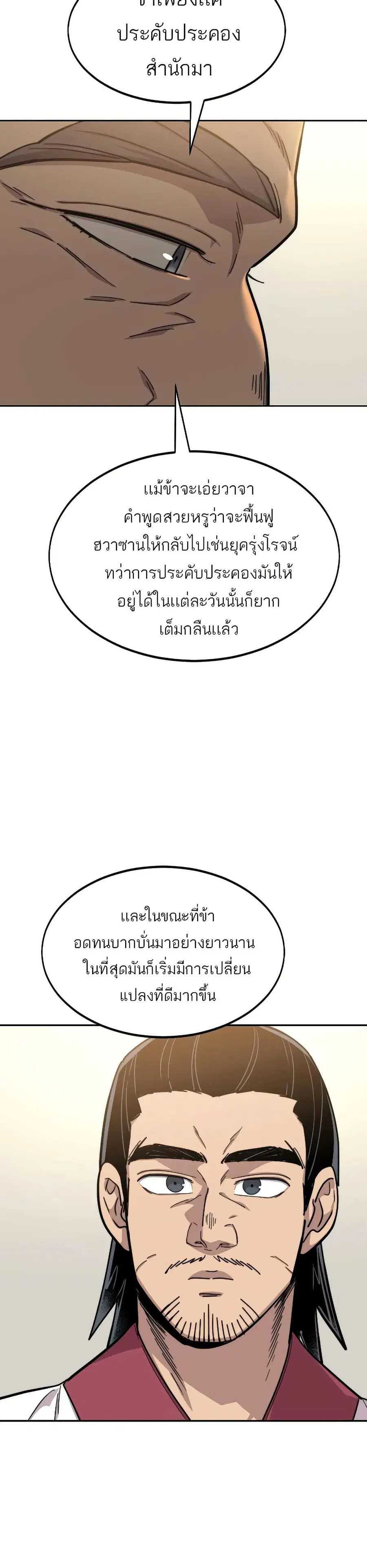 Return of the Mount Hua Sect ตอนที่ 52 หน้า 5