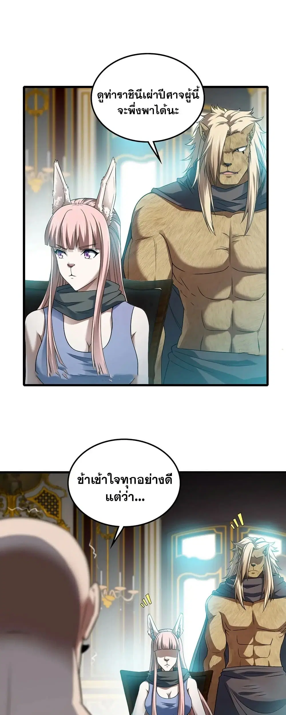 My Wife is a Demon Queen ตอนที่ 406 หน้า 16