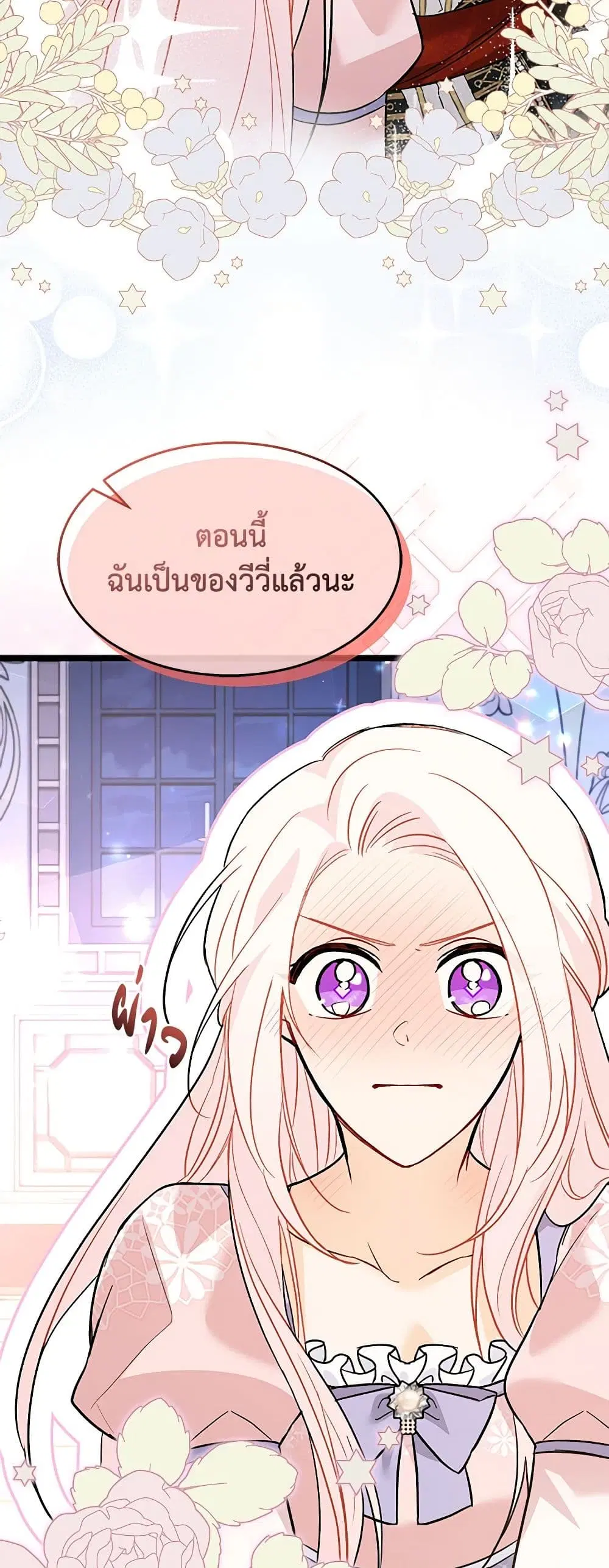 The Symbiotic Relationship Between a Panther and a Rabbit ตอนที่ 111 หน้า 26