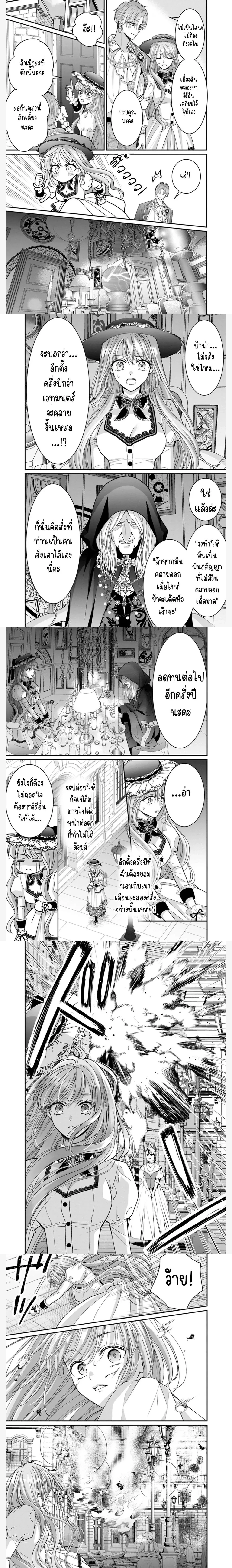 Duke, Please Let This Wicked Wife Go – ท่านดยุก ได้โปรดปล่อยภรรยาที่ชั่วร้ายอย่างฉันไปเถอะค่ะ ตอนที่ 3 หน้า 4