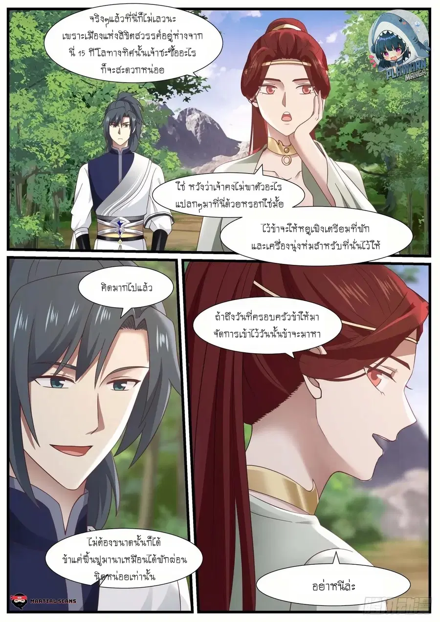 Martial Peak ตอนที่ 987 หน้า 12