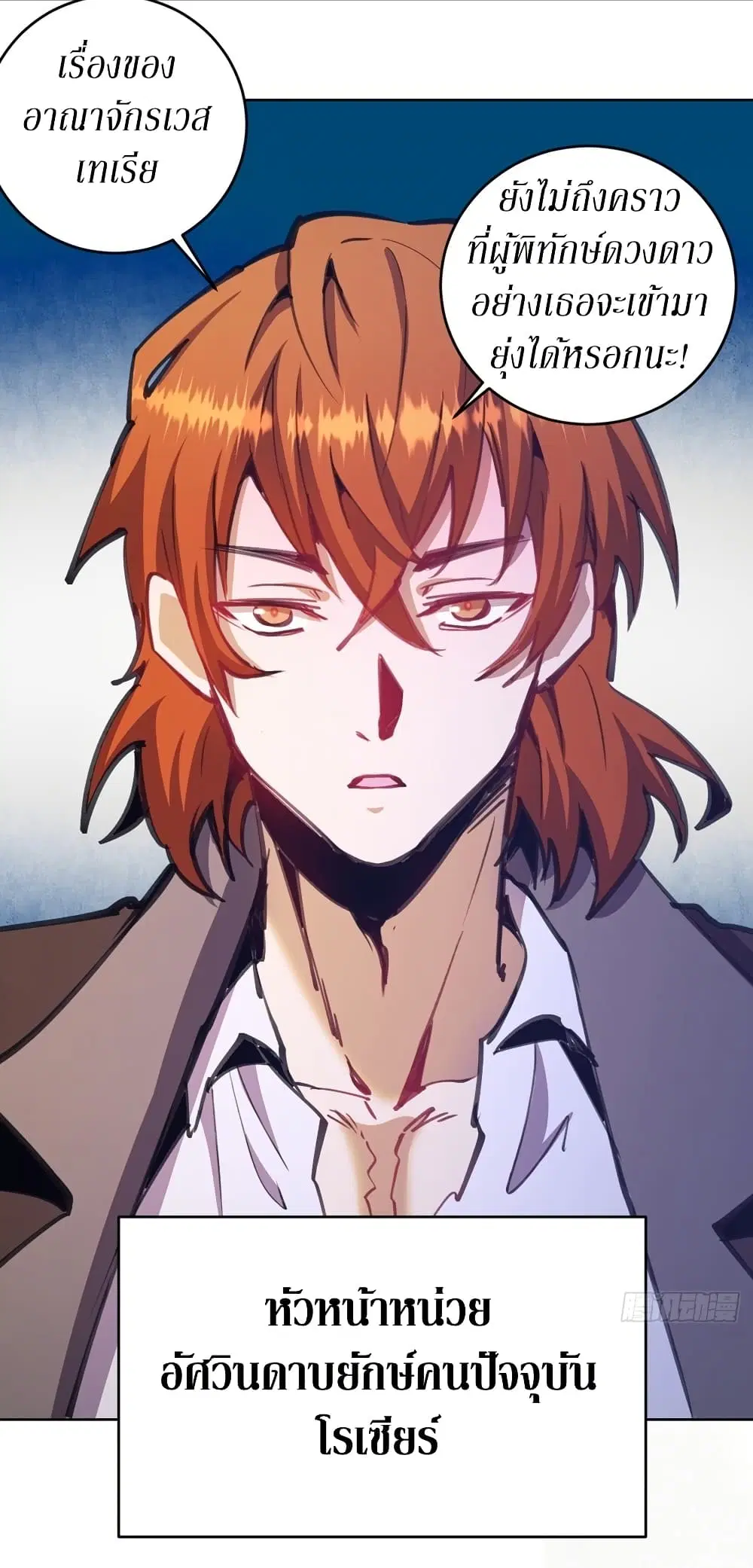 King Star Emperor ตอนที่ 129 หน้า 5