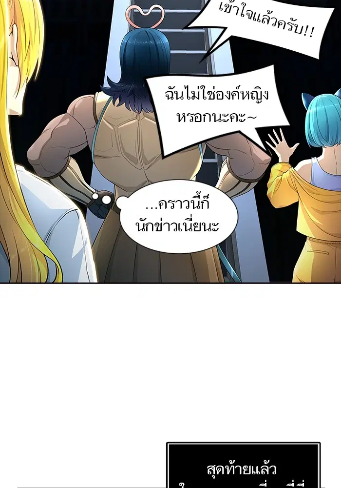 Tower of God ตอนที่ 556 หน้า 110