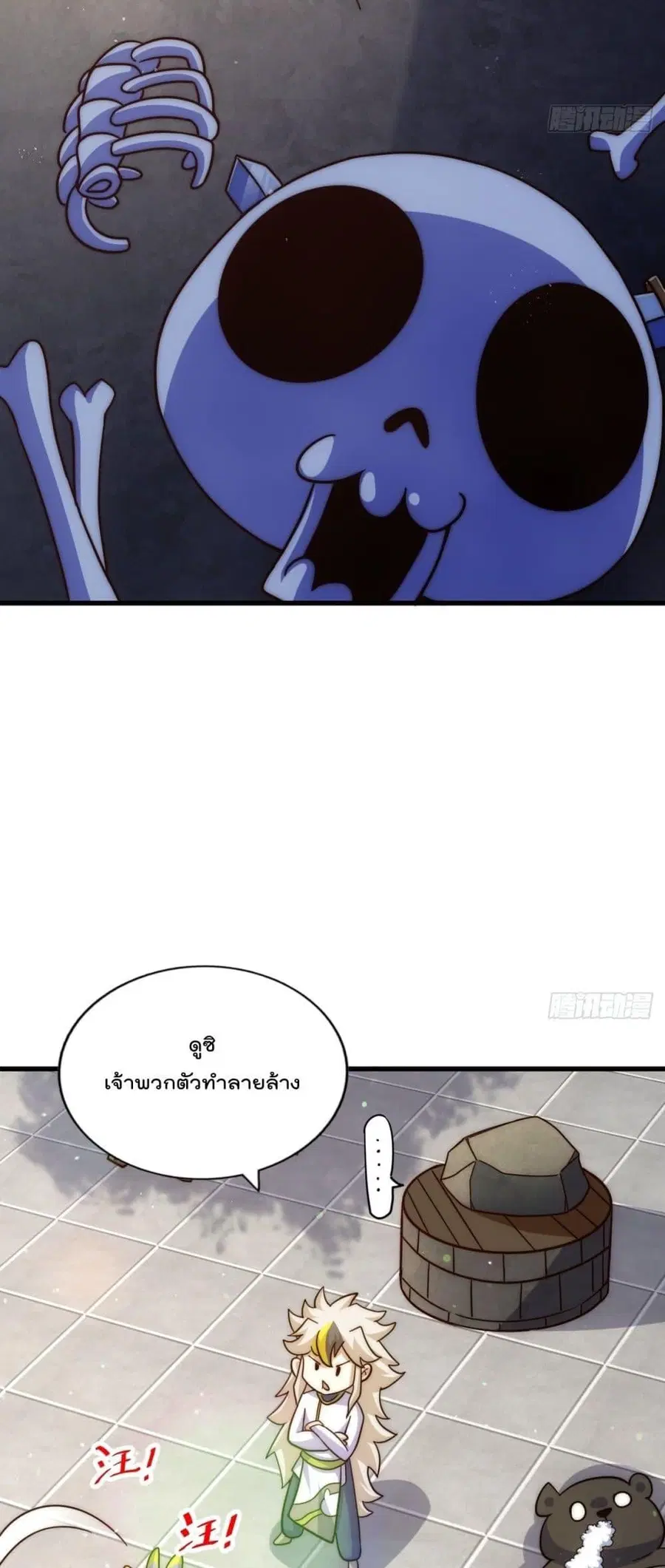 Who is your Daddy ตอนที่ 196 หน้า 7