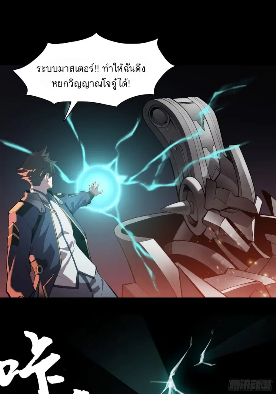 Legend of Star General ตอนที่ 27 หน้า 6