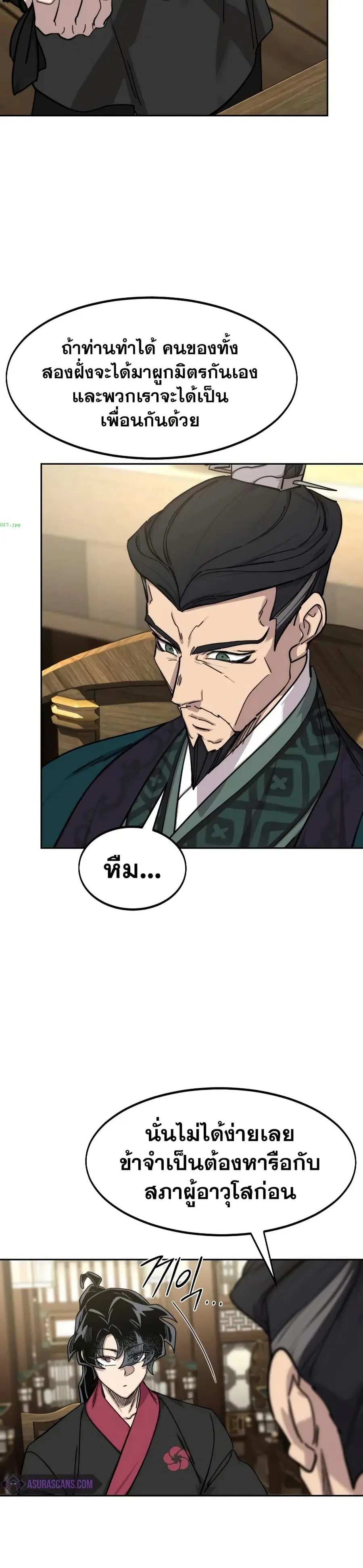 Return of the Mount Hua Sect ตอนที่ 138 หน้า 16