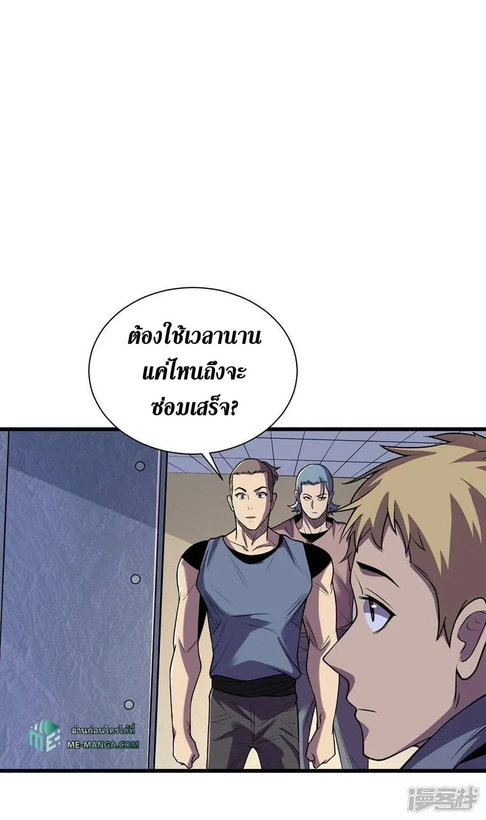 The Last Hero ตอนที่ 138 หน้า 19