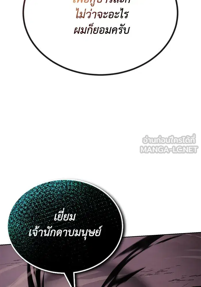 The Lazy Lord Masters the Sword ตอนที่ 78 หน้า 87