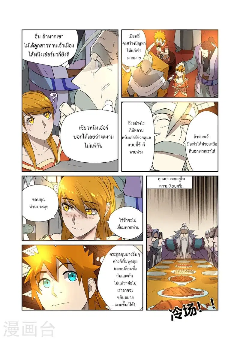 Tales of Demons and Gods ตอนที่ 200 หน้า 17